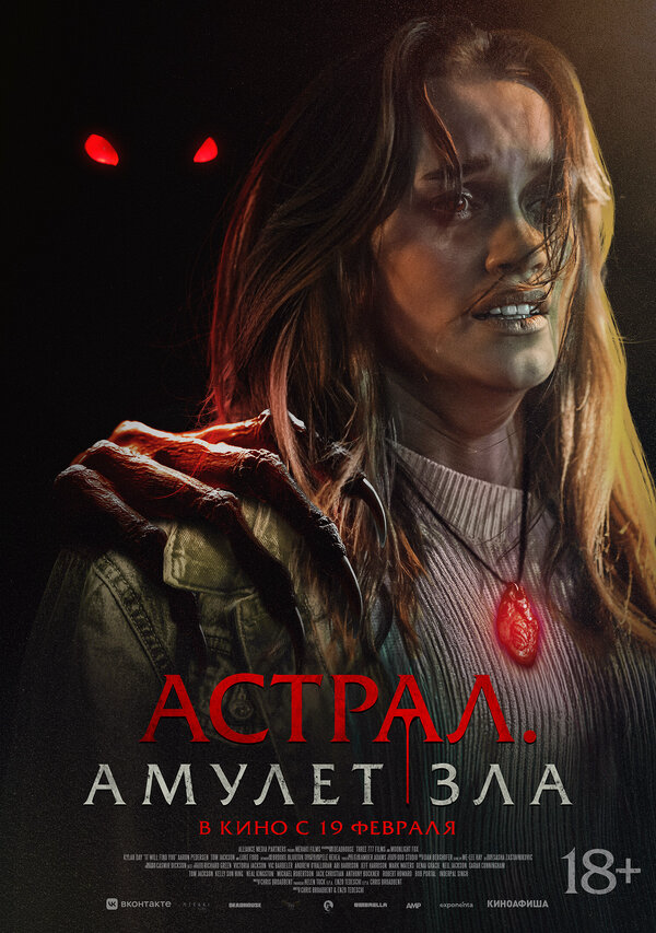 Астрал. Амулет зла сериал 2025 смотреть онлайн бесплатно в хорошем качестве HD